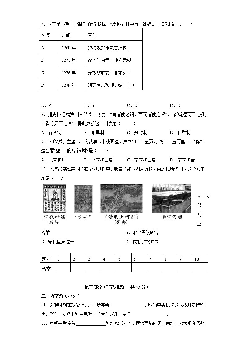 陕西省宝鸡市扶风县第二初级中学2021-2022学年部编版七年级历史下册期中检测卷(word版含答案)第2页