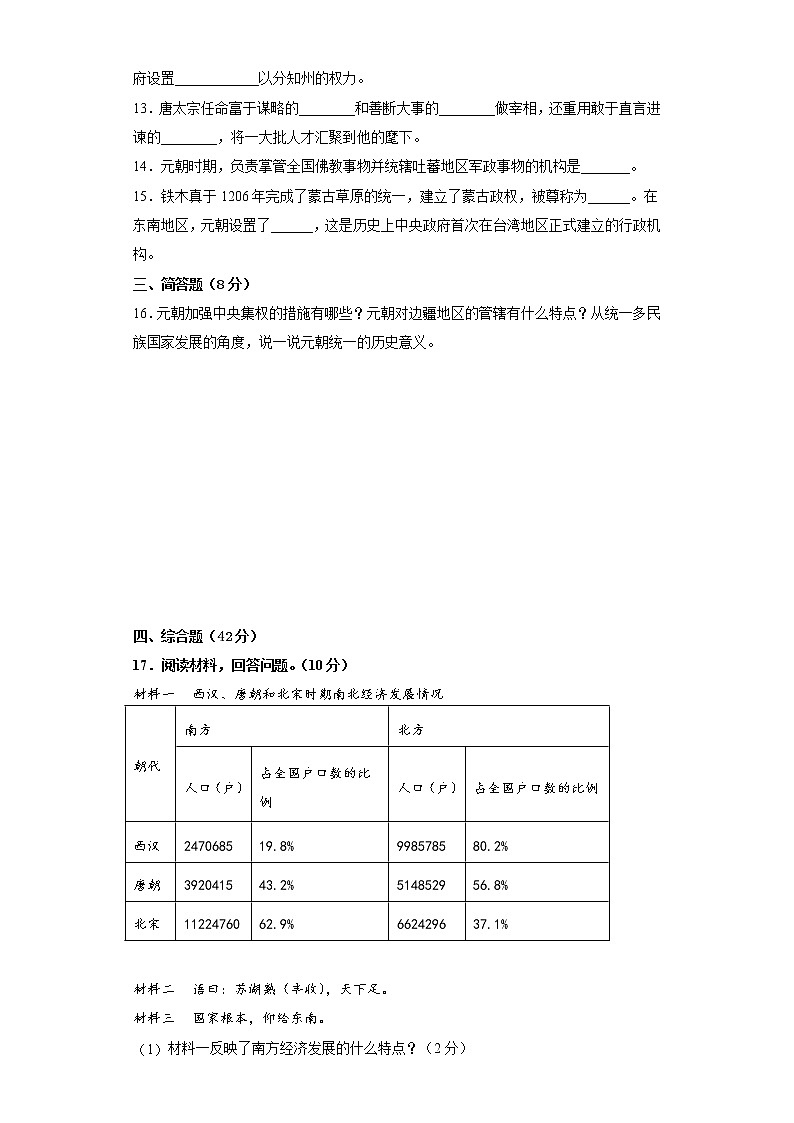 陕西省宝鸡市扶风县第二初级中学2021-2022学年部编版七年级历史下册期中检测卷(word版含答案)第3页