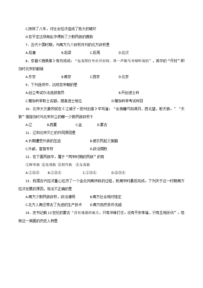 广西壮族自治区贵港市覃塘区2021-2022学年部编版七年级下学期期中考试历史试题(word版含答案)02