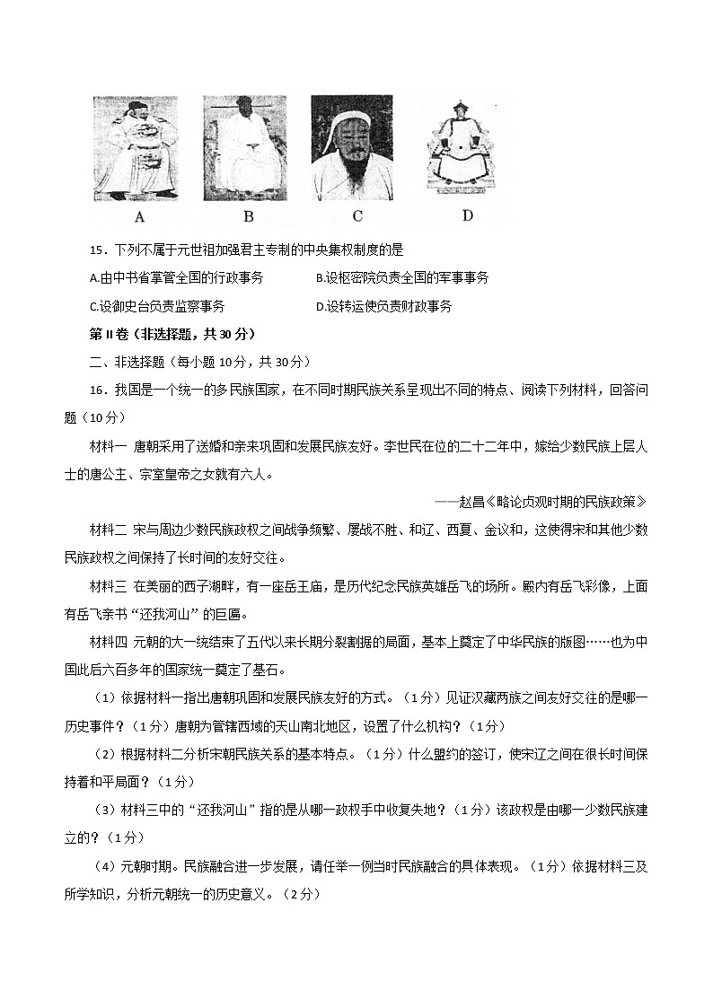 广西壮族自治区贵港市覃塘区2021-2022学年部编版七年级下学期期中考试历史试题(word版含答案)03