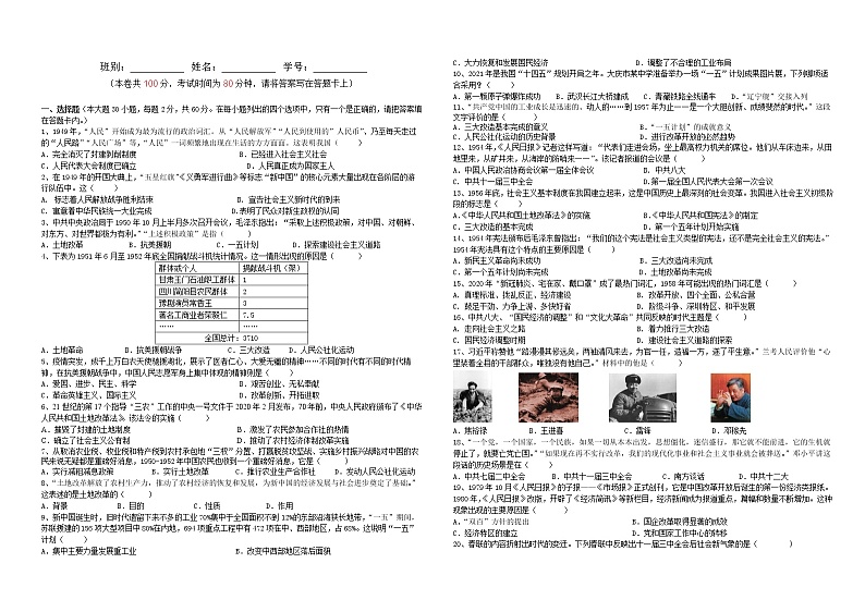 广东省江门市新会区会城创新初级中学2021-2022学年八年级下学期期中检测历史试题(word版含答案)01