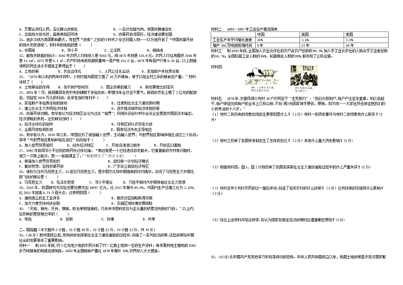 广东省江门市新会区会城创新初级中学2021-2022学年八年级下学期期中检测历史试题(word版含答案)02