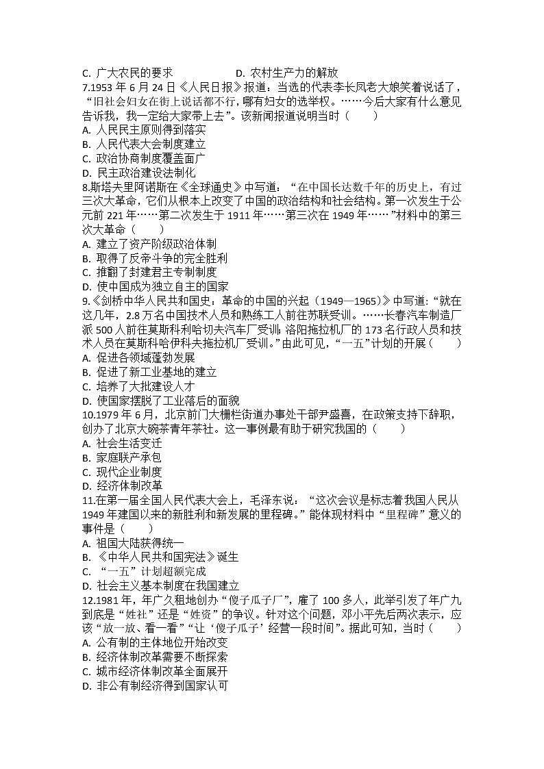 广东省茂名市电白区电白中学2021--2022学年部编版八年级历史下学期期中复习训练题(word版含答案)02