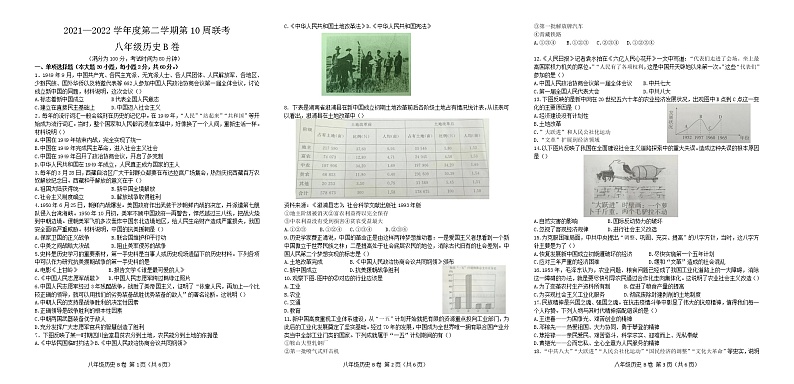 广东省茂名市高州校际联盟2021-2022学年八年级下学期期中考试历史试题(B卷)(word版含答案)第1页