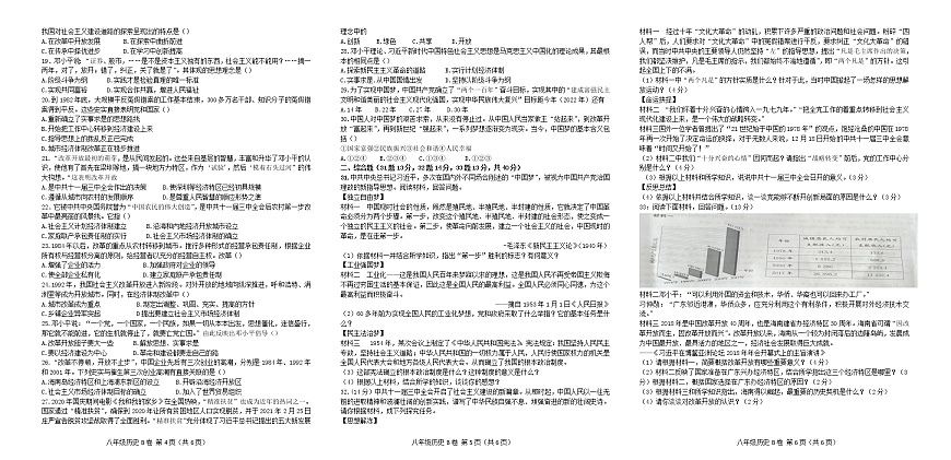 廣東省茂名市高州校際聯(lián)盟2021-2022學(xué)年八年級(jí)下學(xué)期期中考試歷史試題（B卷）(word版含答案)第2頁