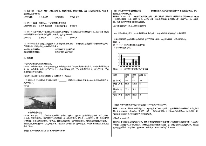 江苏省镇江市句容市、丹徒区2020-2021学年八年级下学期期中历史试题部编版第3页