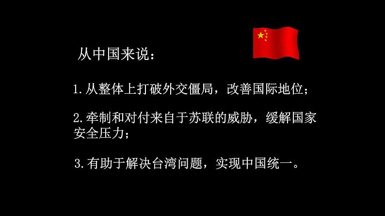 2022年人教版八年级历史下册第17课外交事业的发展课件 (1)第8页