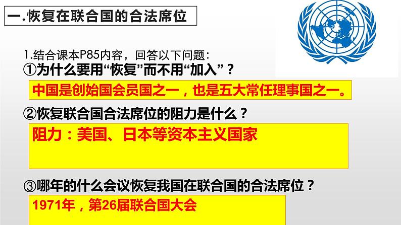 2022年人教版八年级历史下册第17课外交事业的发展课件 (1)04