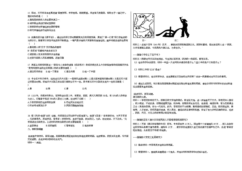 2020_2021年河北省秦皇岛市某校初一(下)期中考试历史试卷部编版第2页