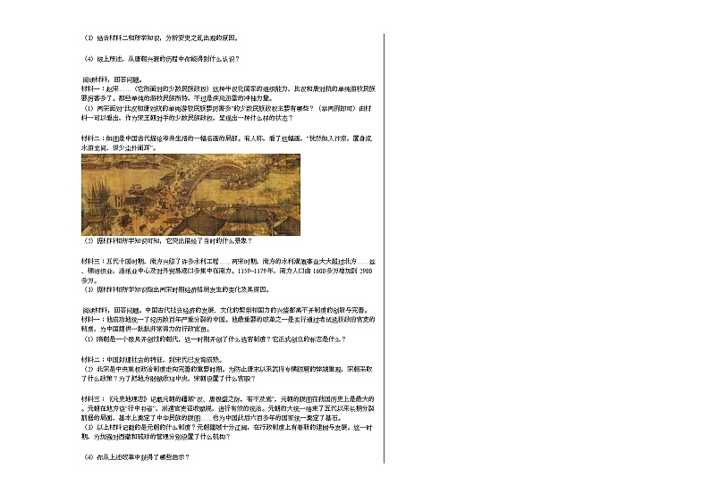 2020_2021年河北省秦皇岛市某校初一(下)期中考试历史试卷部编版第3页