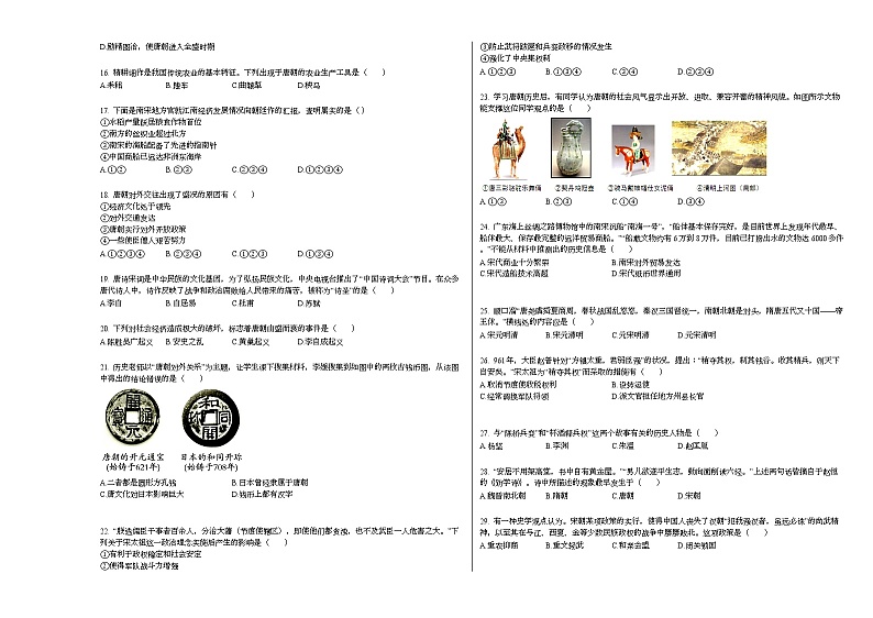 2020-2021学年广东省肇庆市某校七年级(下)期中考试历史试卷部编版第2页