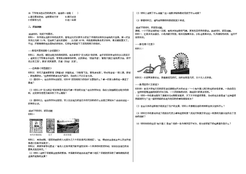 2020-2021学年广东省肇庆市某校七年级(下)期中考试历史试卷部编版第3页