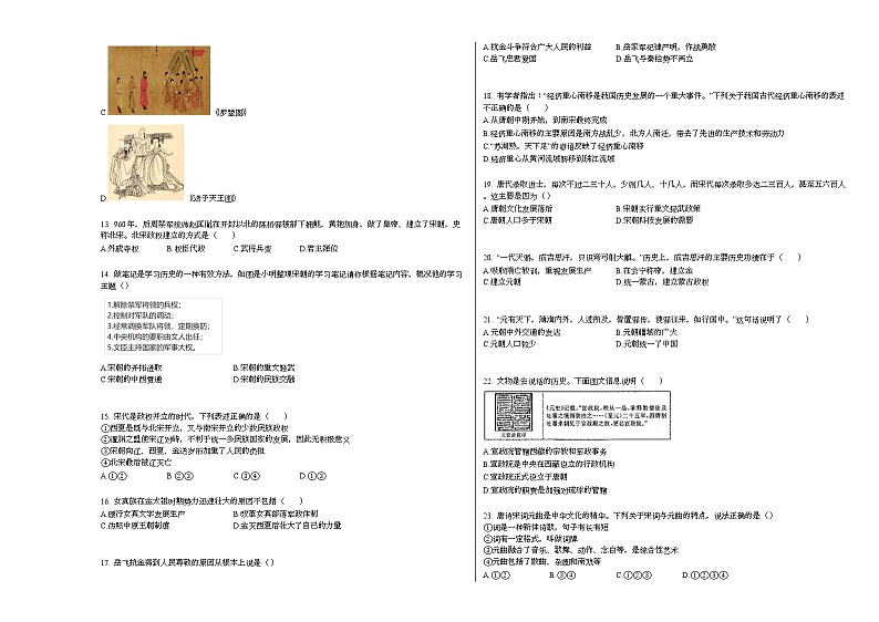 2020_2021年湖南省株洲市某校初一(下)期中质量检测(青云班)历史试卷部编版第2页