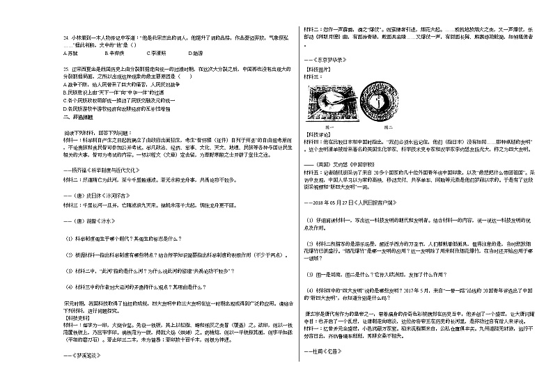 2020_2021年湖南省株洲市某校初一(下)期中质量检测(青云班)历史试卷部编版第3页