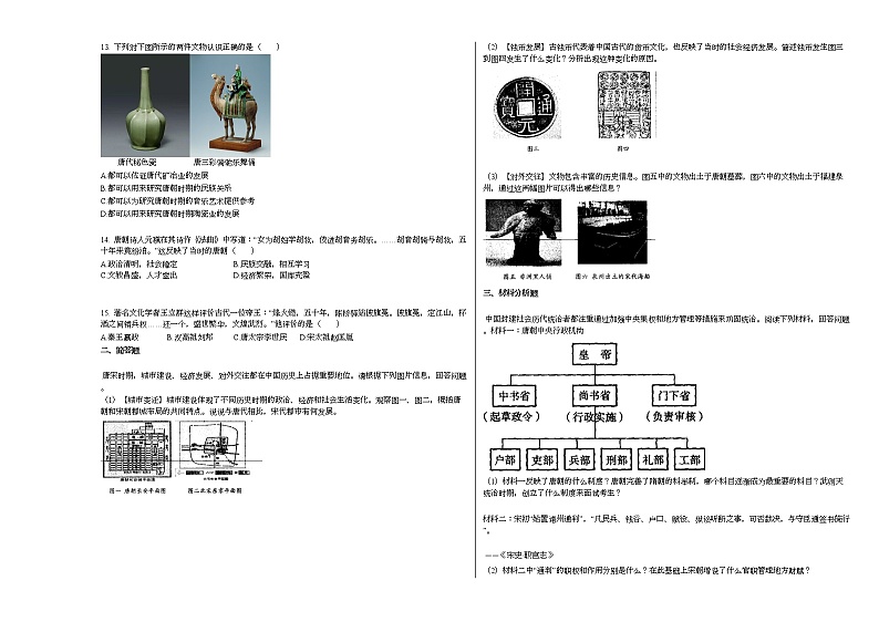 2020_2021学山西省临汾市某校初一(下)期中考试历史试卷部编版第2页
