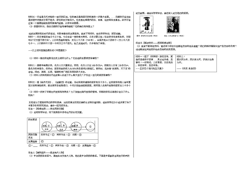 2020_2021学山西省临汾市某校初一(下)期中考试历史试卷部编版第3页