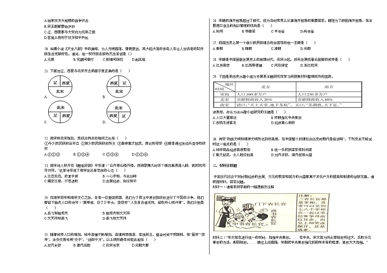 2020_2021年四川省巴中市某校初一(下)期中历史试卷部编版02