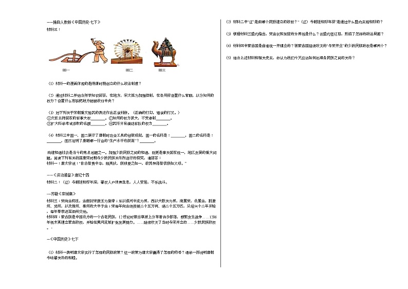2020_2021年四川省巴中市某校初一(下)期中历史试卷部编版03