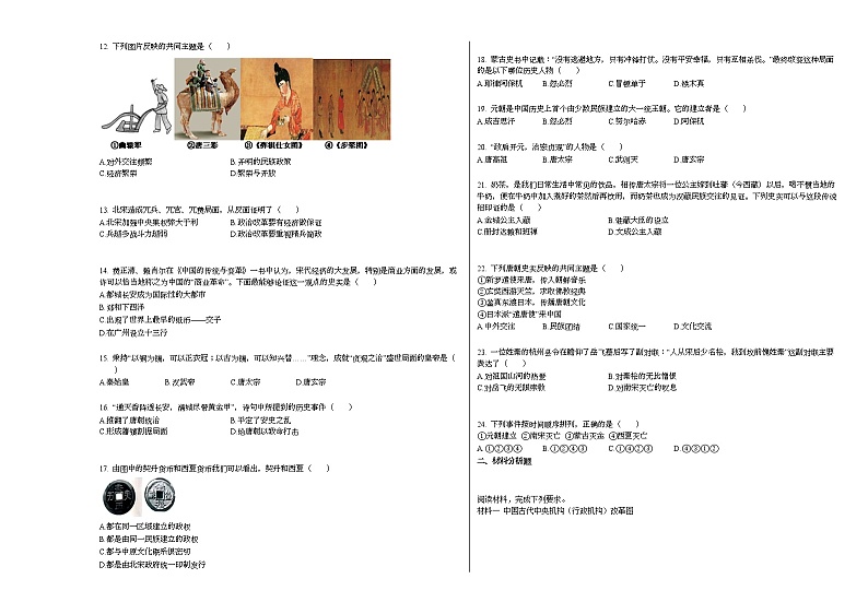 2020-2021年湖南省益阳市某校初一(下)期中考试历史试卷部编版第2页