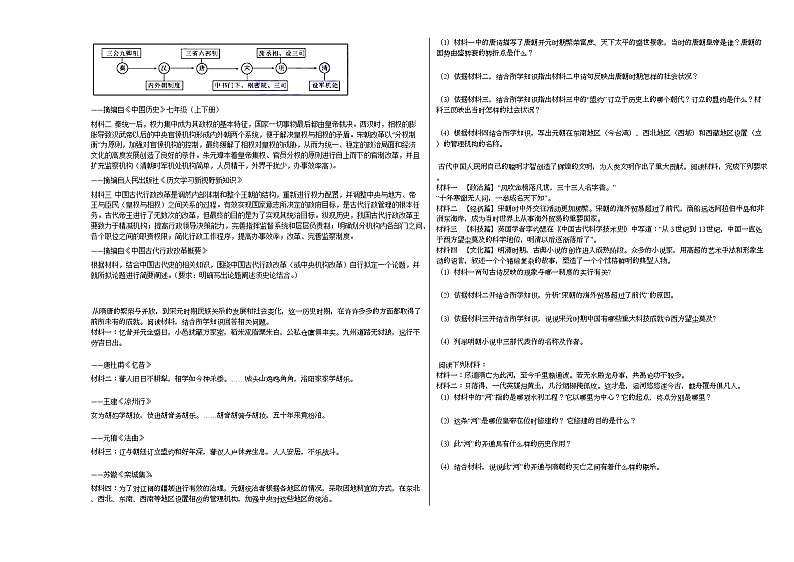 2020-2021年湖南省益阳市某校初一(下)期中考试历史试卷部编版第3页