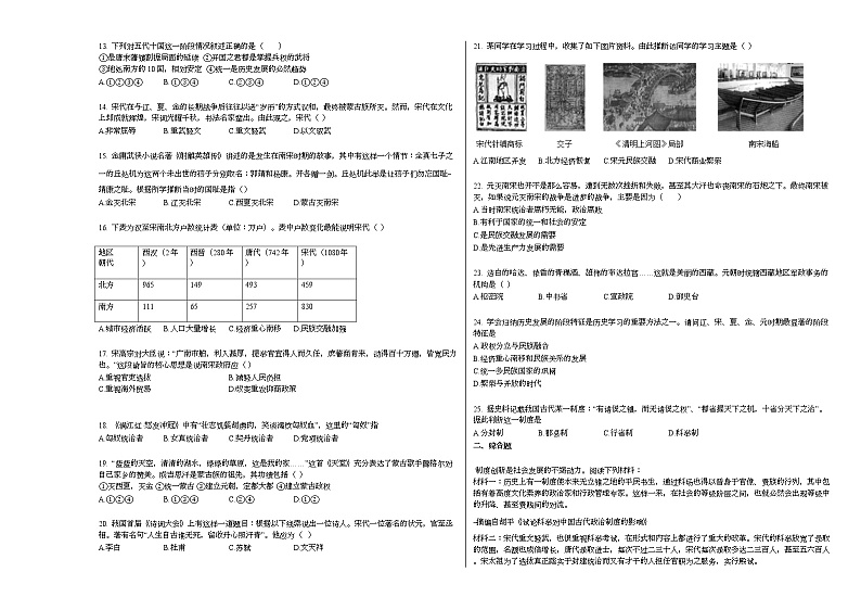 山东省潍坊市潍城区2020-2021学年七年级下学期期中历史试题部编版第2页