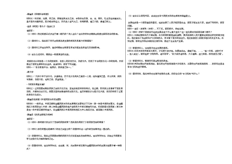 山东省潍坊市潍城区2020-2021学年七年级下学期期中历史试题部编版第3页