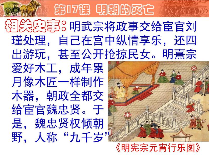 2022年人教版七年级历史下册第17课明朝的灭亡课件 第5页