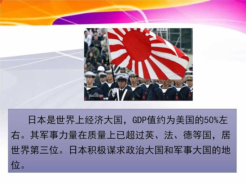 2022年人教版九年级历史下册第21课冷战后的世界格局课件 第7页