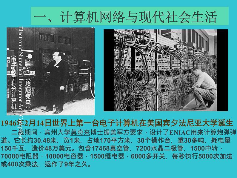 2022年人教版九年级历史下册第22课不断发展的现代社会课件 (1)第4页