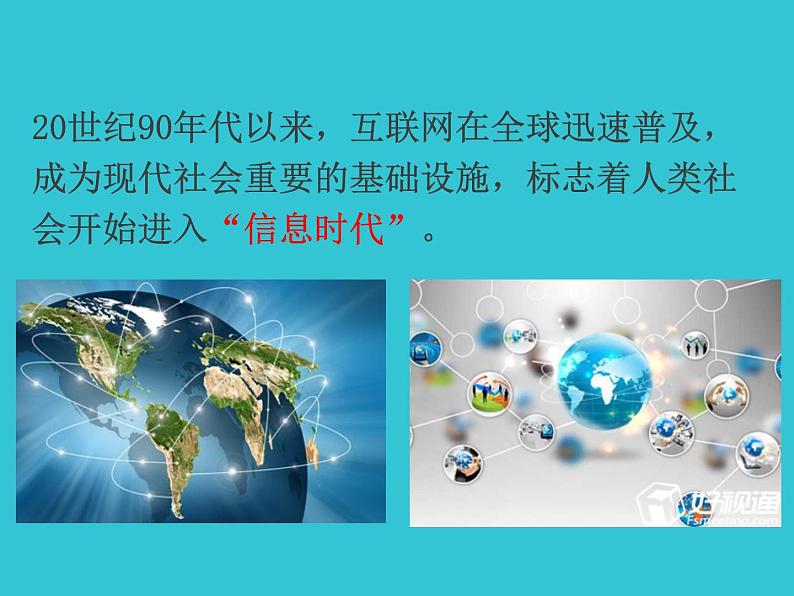 2022年人教版九年级历史下册第22课不断发展的现代社会课件 (1)第5页