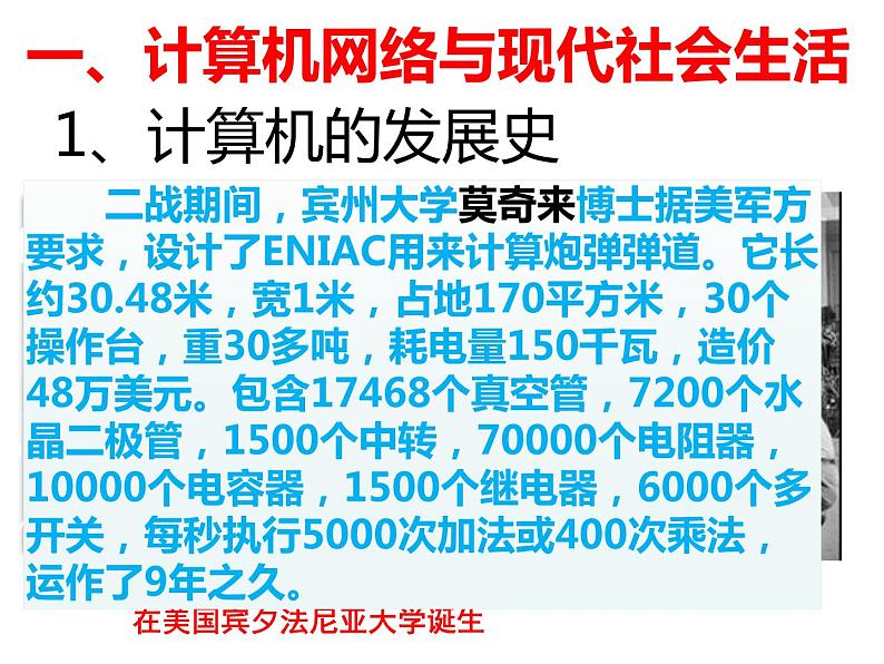 2022年人教版九年级历史下册第22课不断发展的现代社会课件 (5)第2页