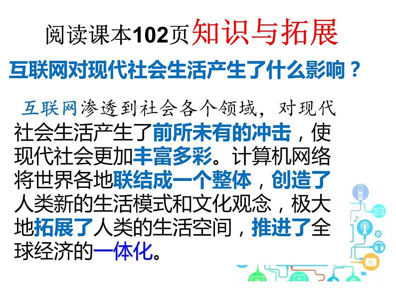 2022年人教版九年级历史下册第22课不断发展的现代社会课件 (5)第8页