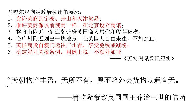2022年人教版九年级历史下册第23课活动课时事溯源课件 (1)第6页