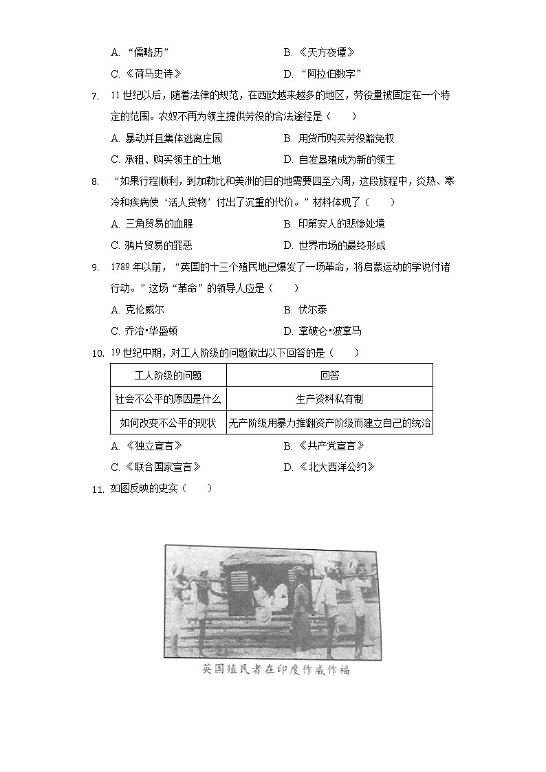 2021-2022学年江西省吉安市遂川县九年级(上)期末历史试卷(含解析)02