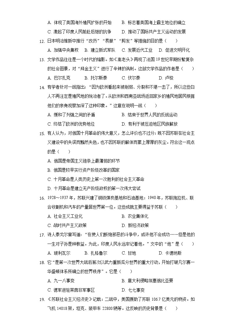 2021-2022学年江西省吉安市遂川县九年级(上)期末历史试卷(含解析)03