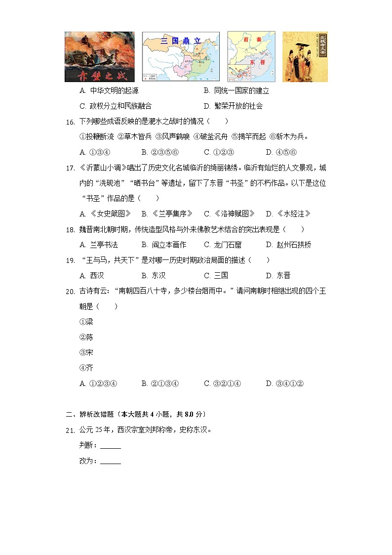 2021-2022学年安徽省宿州市泗县七年级(上)期末历史试卷(含解析)03