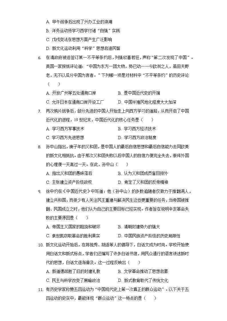 2021-2022学年广东省湛江市廉江市八年级(上)期末历史试卷(含解析)第2页