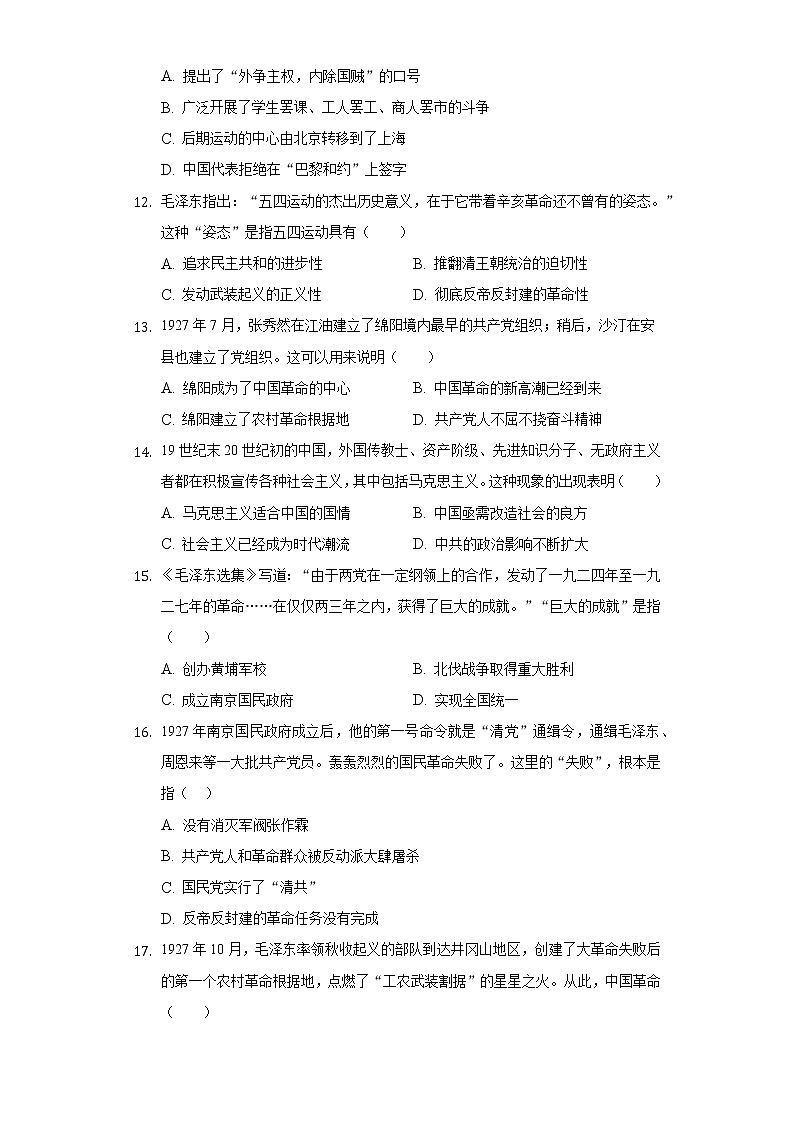 2021-2022学年广东省湛江市廉江市八年级(上)期末历史试卷(含解析)第3页
