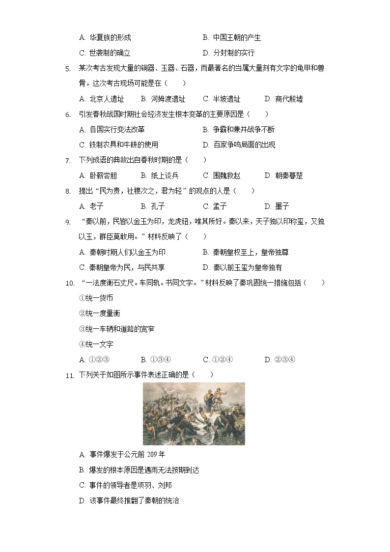 2021-2022学年云南省德宏州梁河一中七年级（下）开学历史试卷（含解析）02