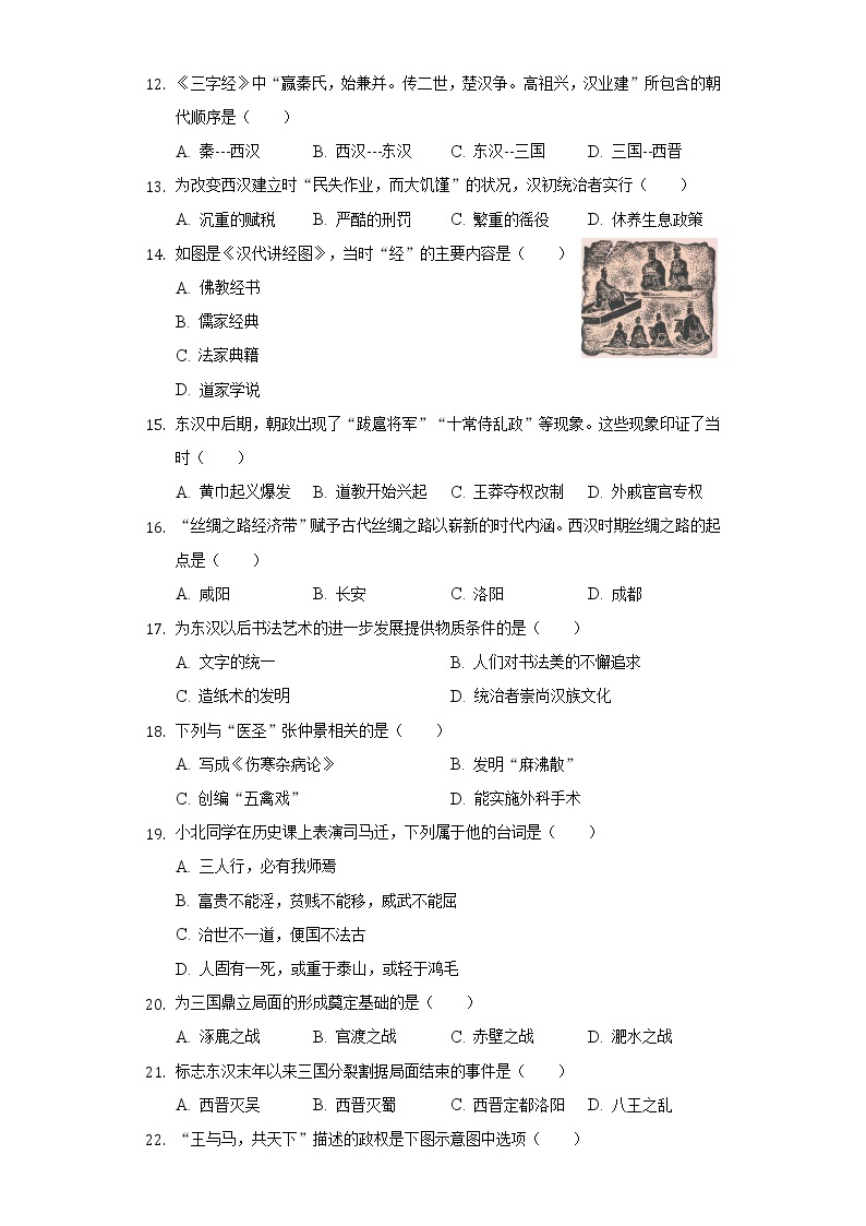 2021-2022学年云南省德宏州梁河一中七年级（下）开学历史试卷（含解析）03