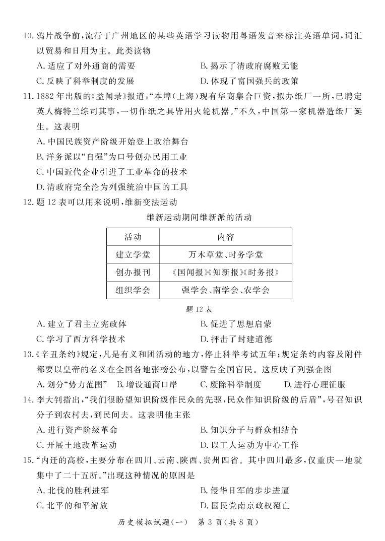 2022年广东省阳江市初中学业水平第一次模拟考试历史试题03