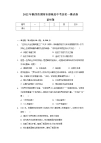 2022年陕西省渭南市澄城县中考历史一模试卷（含解析）