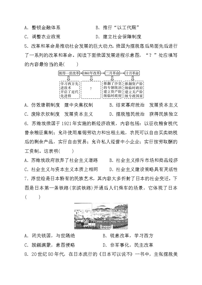 2022年山东省枣庄市历史中考专项训练专题六大国发展史及重要大国关系练习第2页