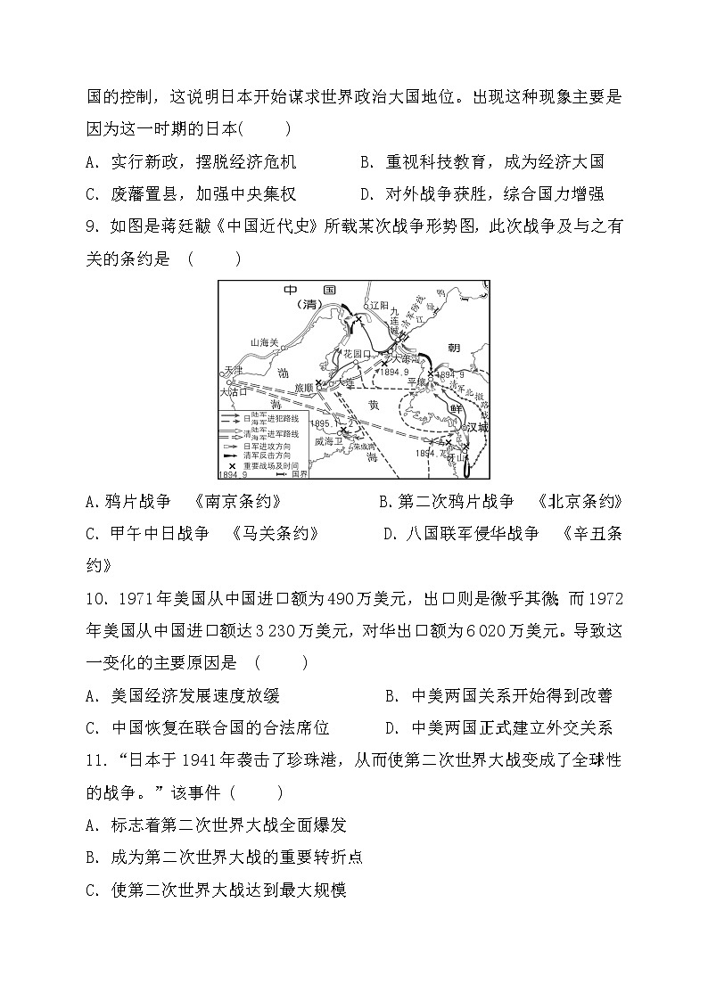 2022年山东省枣庄市历史中考专项训练专题六大国发展史及重要大国关系练习第3页