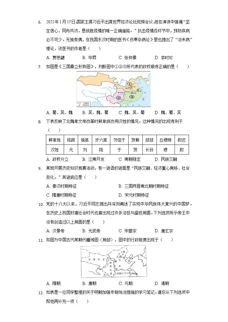 2022年云南省昆明十中中考历史一诊试卷(含解析)第2页