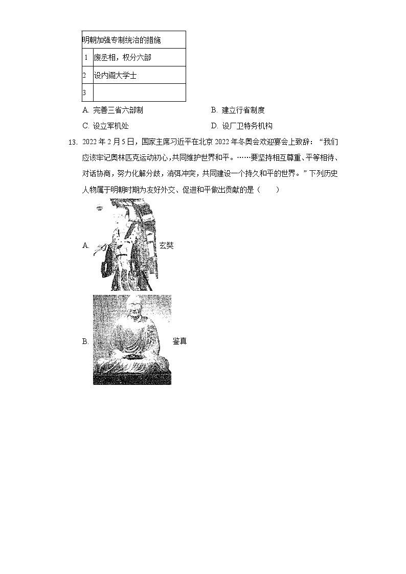 2022年云南省昆明十中中考历史一诊试卷(含解析)第3页