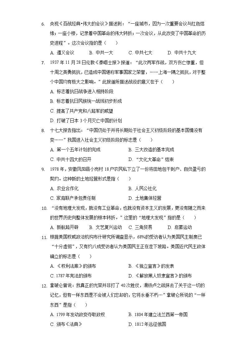 2022年四川省南充市蓬安县中考历史适应性试卷(含解析)第2页
