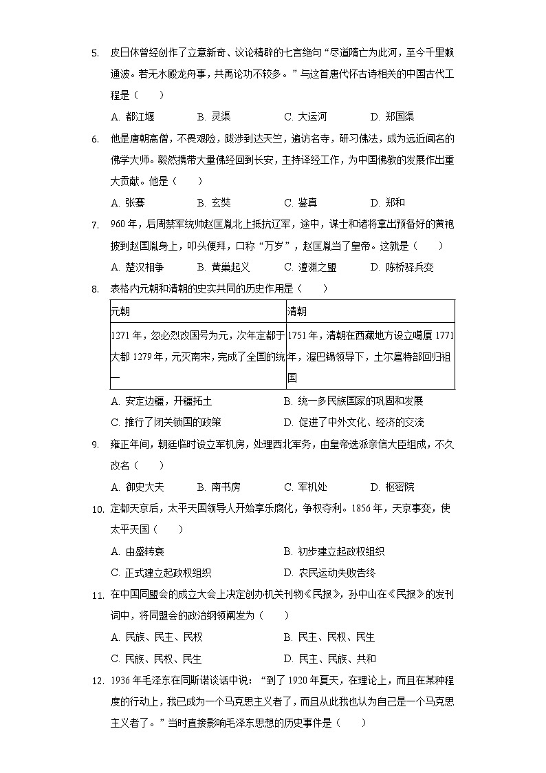 2022年云南省中考历史模拟训练卷(三)(含解析)02