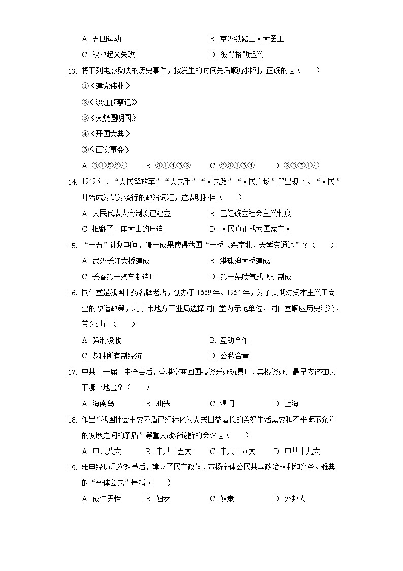2022年云南省中考历史模拟训练卷(三)(含解析)03