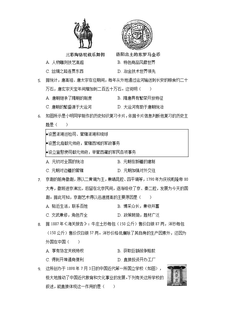 2022年河南省安阳市滑县决胜中招历史模拟试卷(二)(含解析)第2页